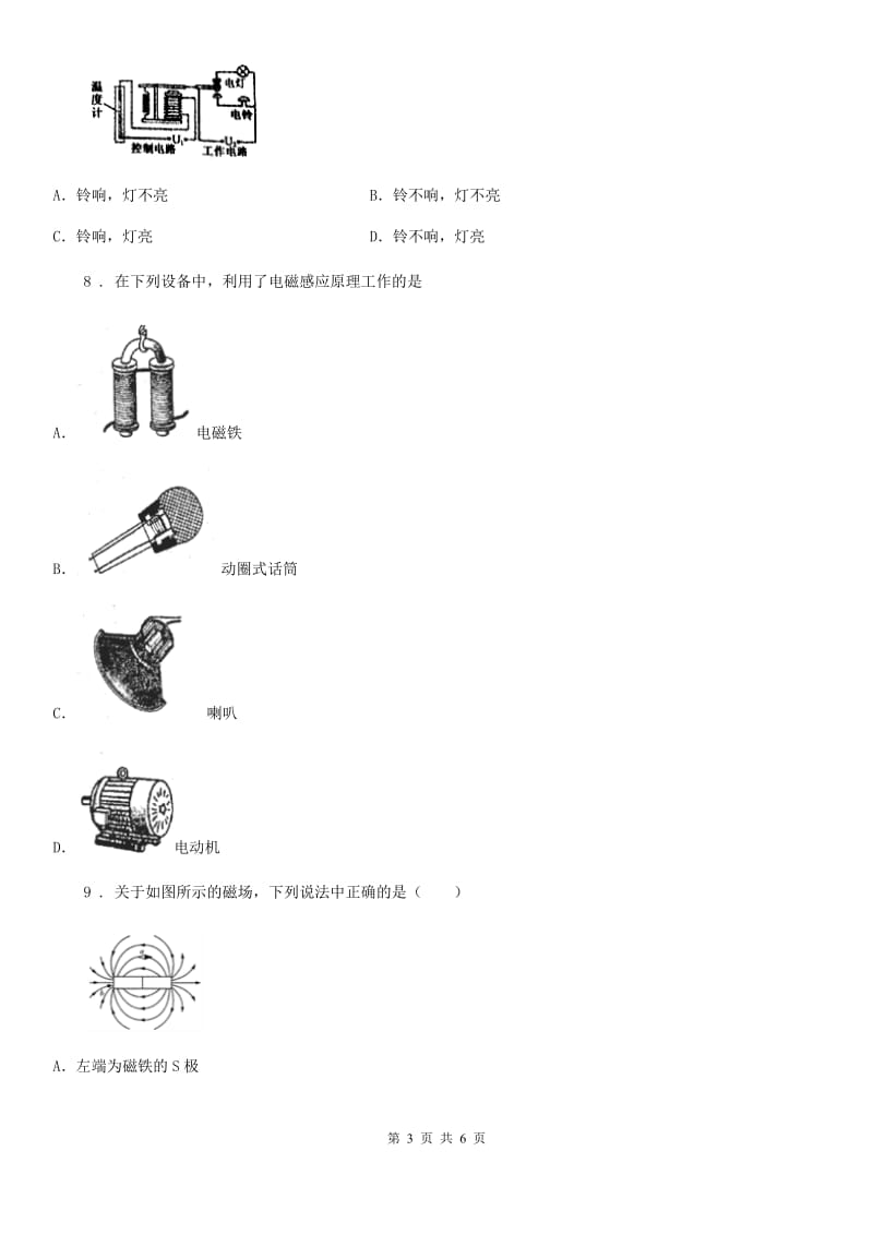 物理九年级全一册第二十章《电与磁》单元检测题_第3页