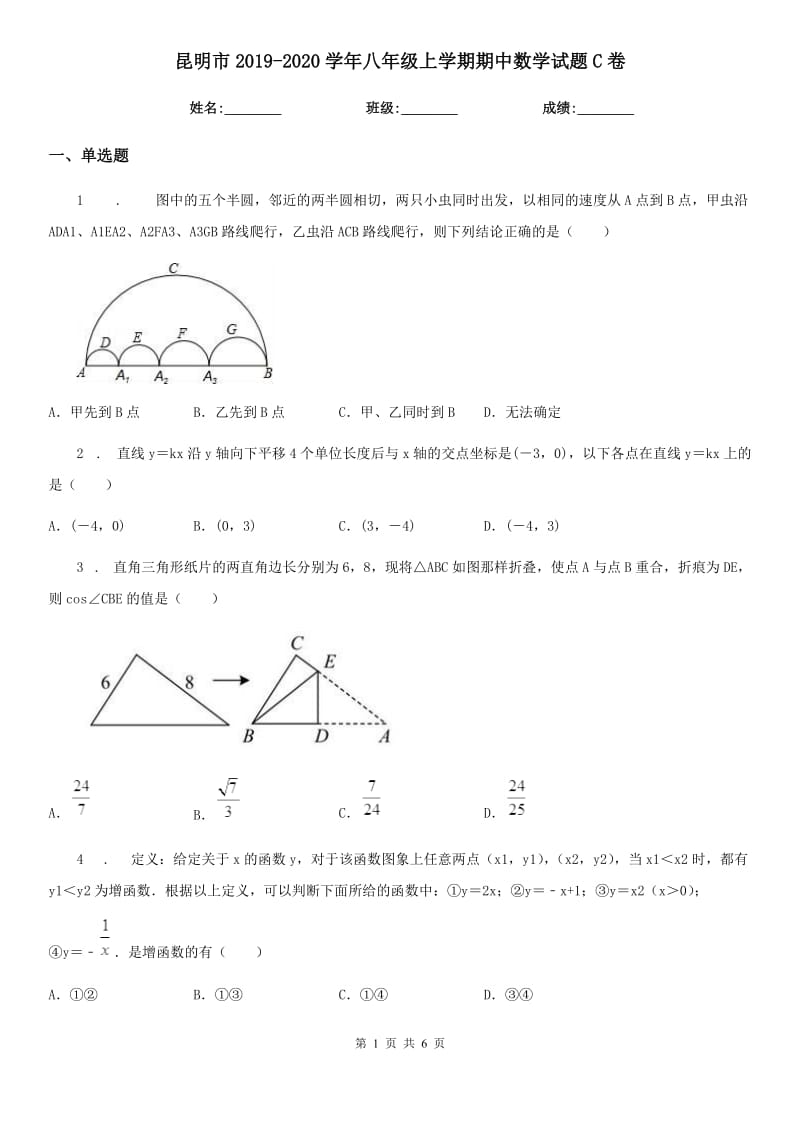 昆明市2019-2020学年八年级上学期期中数学试题C卷_第1页