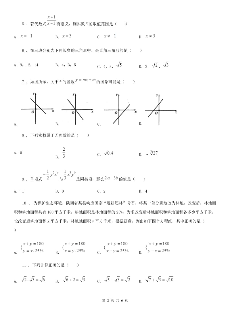 昆明市2019-2020学年八年级上学期期中数学试题C卷_第2页