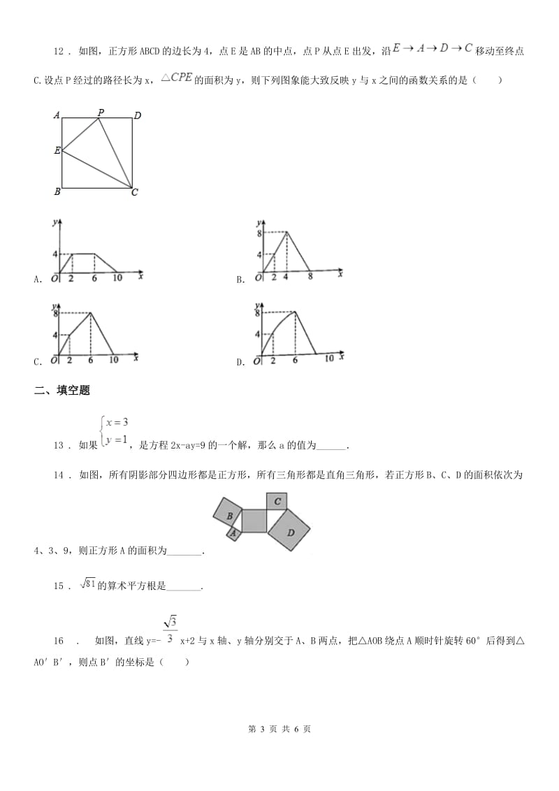 昆明市2019-2020学年八年级上学期期中数学试题C卷_第3页