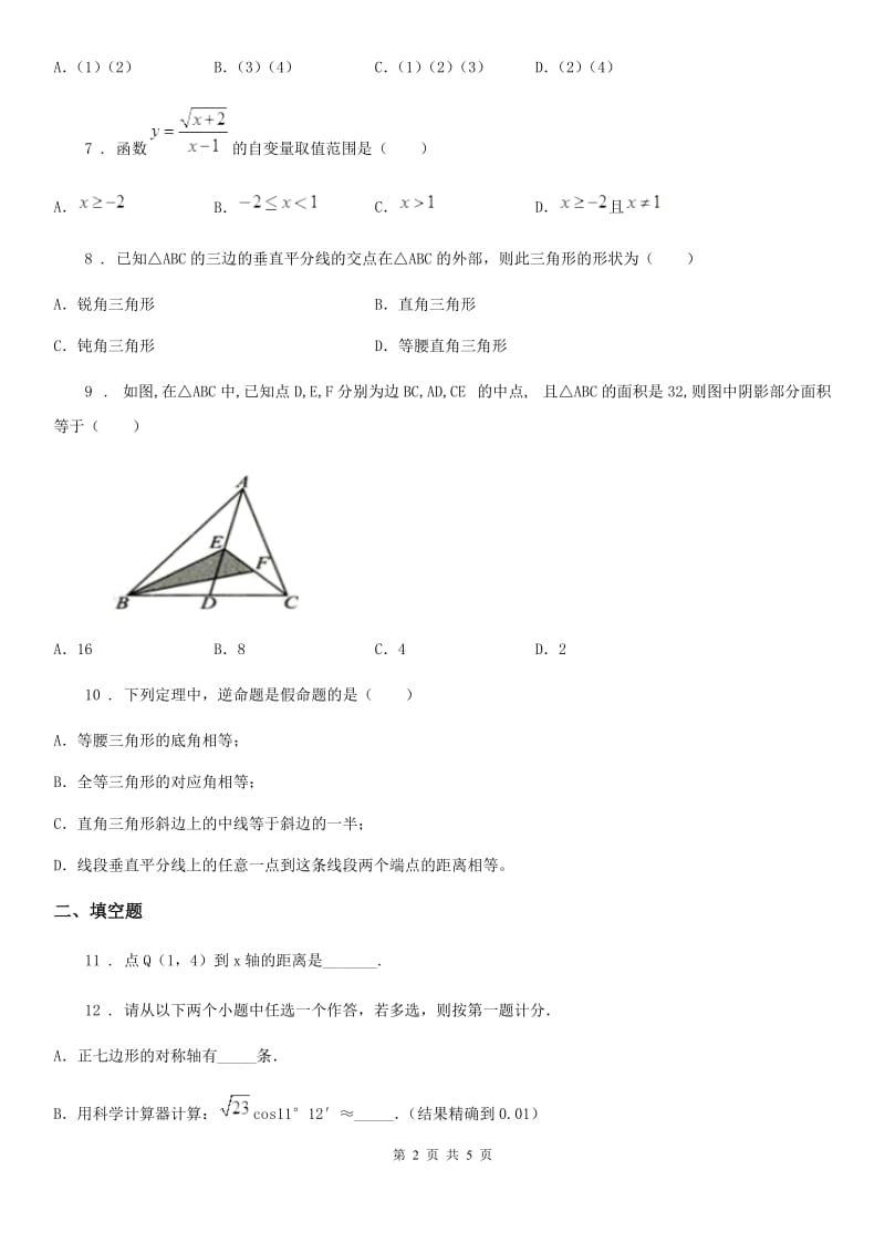 贵阳市2019版八年级上学期期末数学试题B卷-1_第2页