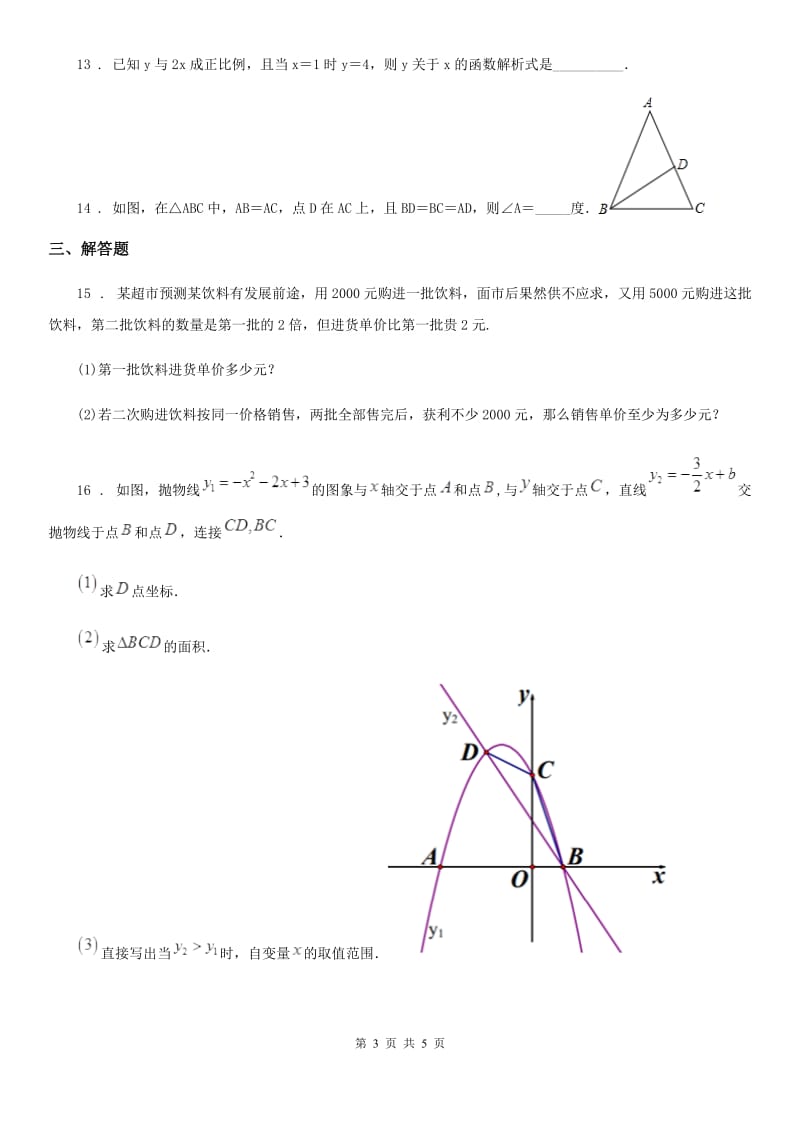 贵阳市2019版八年级上学期期末数学试题B卷-1_第3页