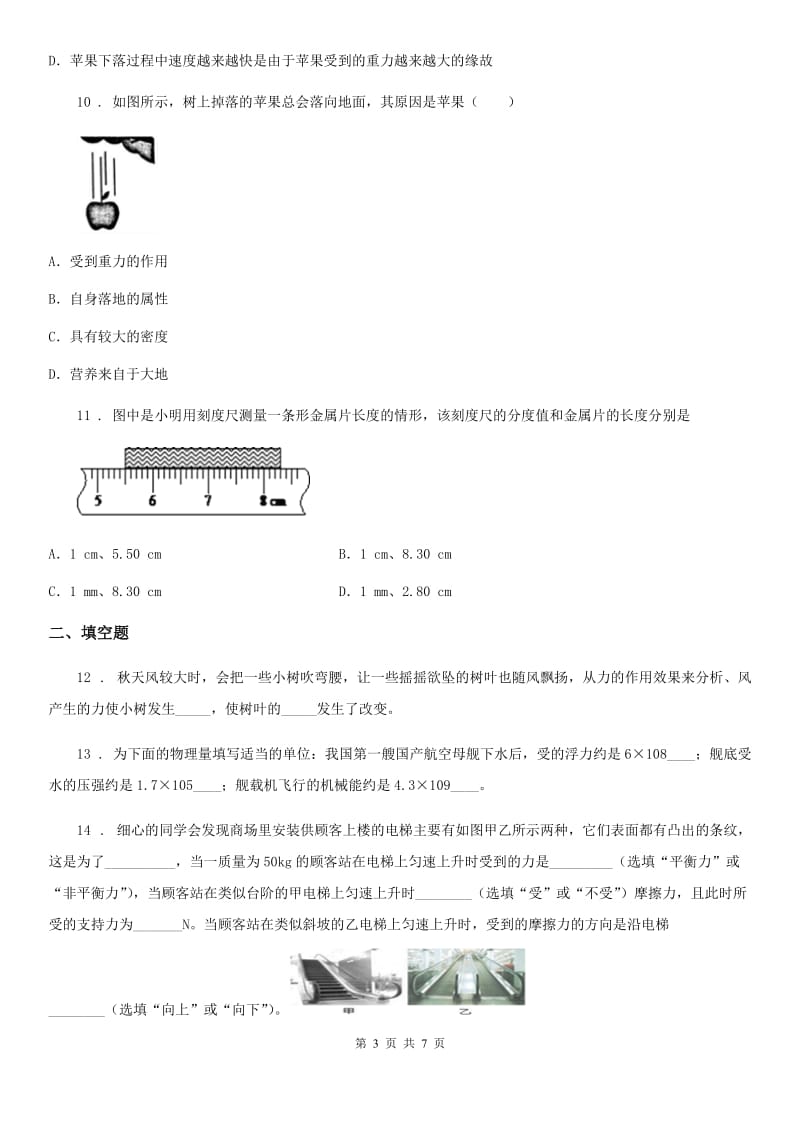 福州市2020年（春秋版）八年级全册物理 第六章 熟悉而陌生的力 单元巩固训练题B卷_第3页