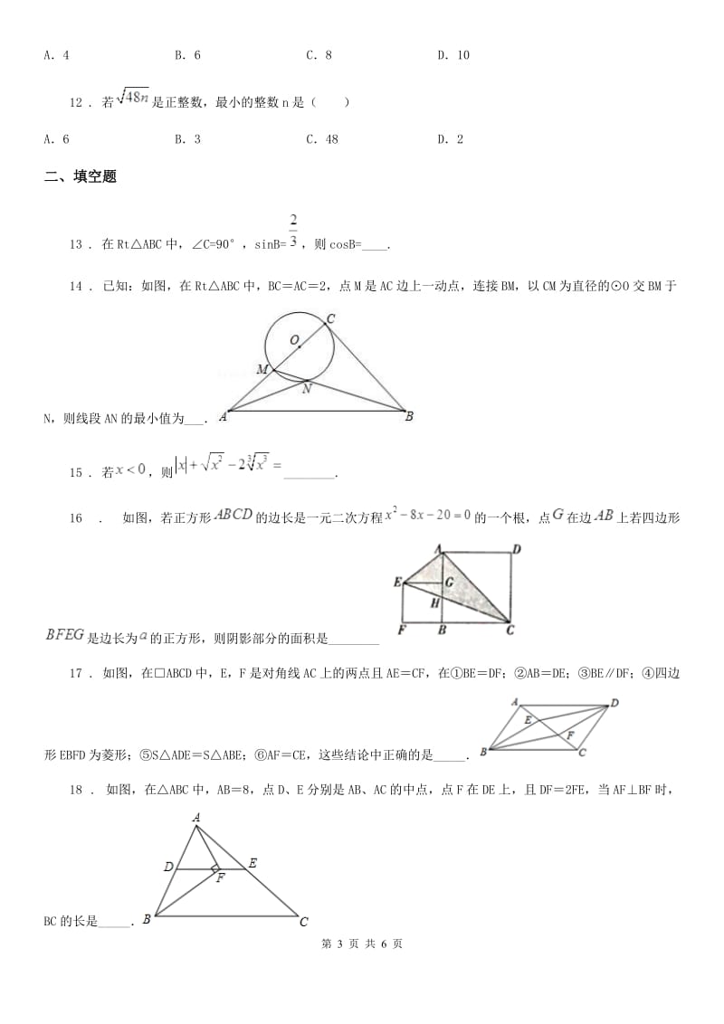 南京市2019版八年级下学期期中数学试题（II）卷_第3页