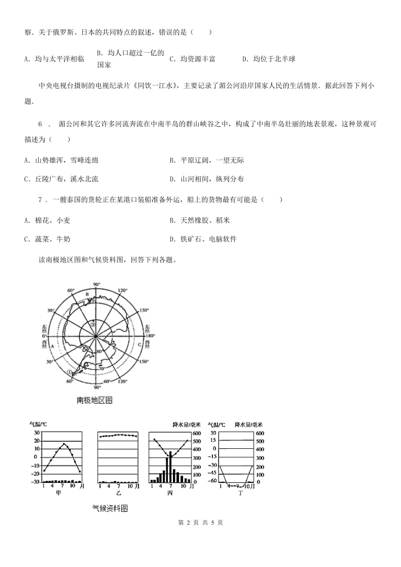 哈尔滨市2019年七年级下学期期末地理试题（II）卷_第2页