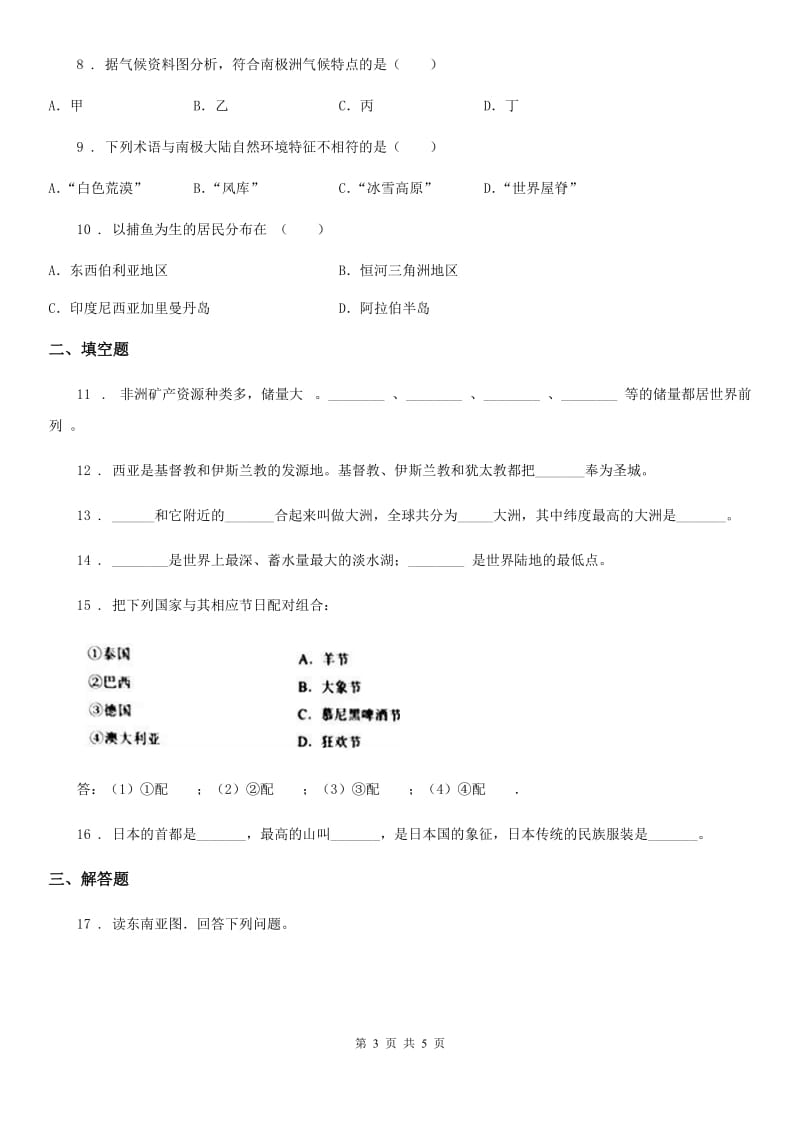 哈尔滨市2019年七年级下学期期末地理试题（II）卷_第3页