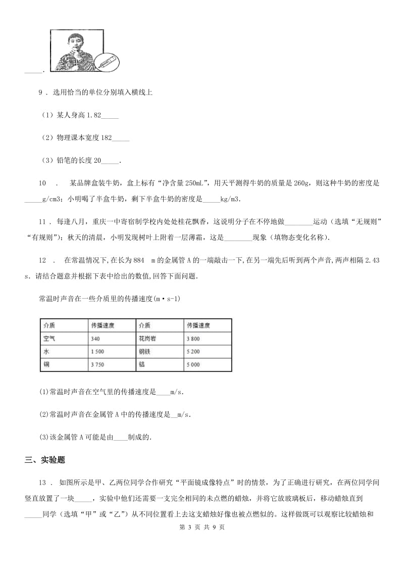 陕西省2019-2020年度八年级（上）期末考试物理试题B卷_第3页