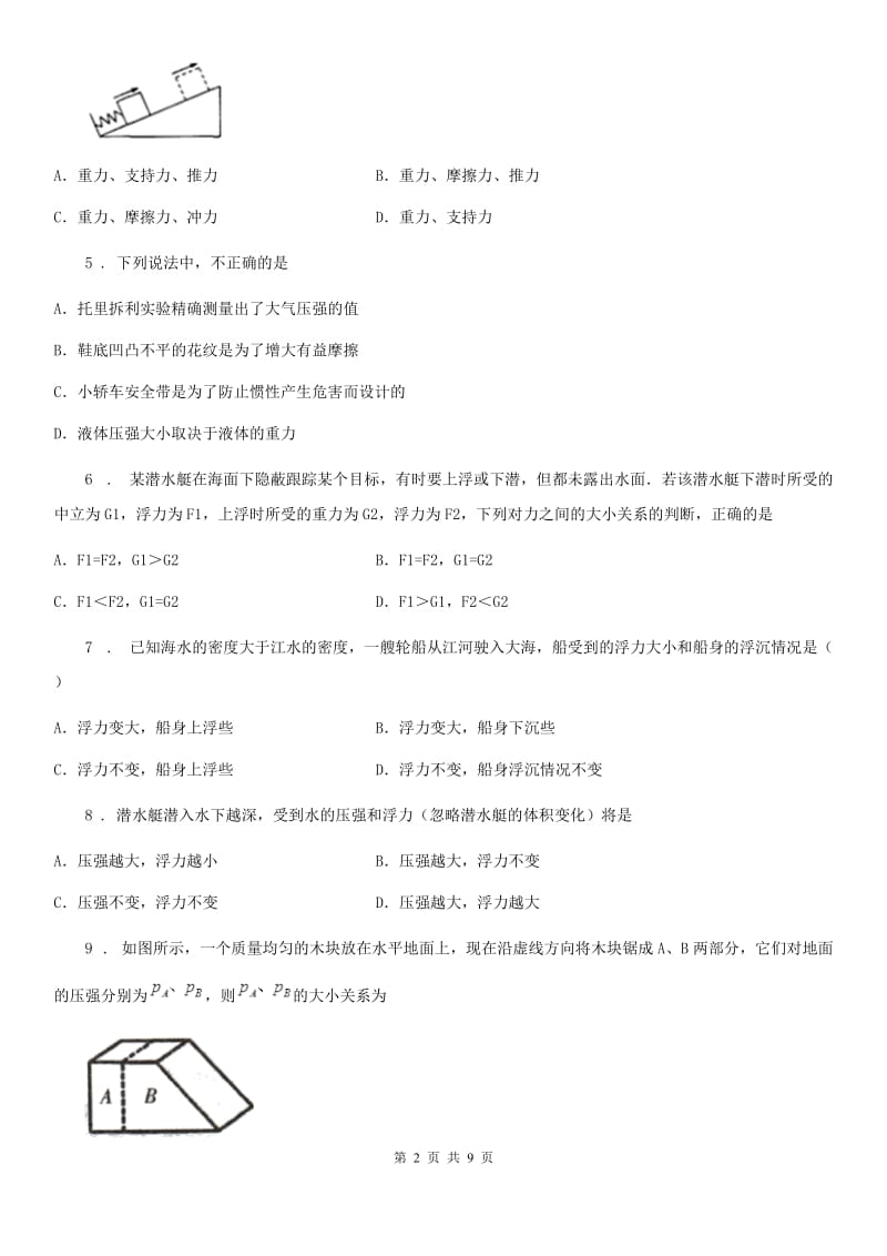 哈尔滨市2019-2020学年九年级（下）期中物理试题D卷_第2页