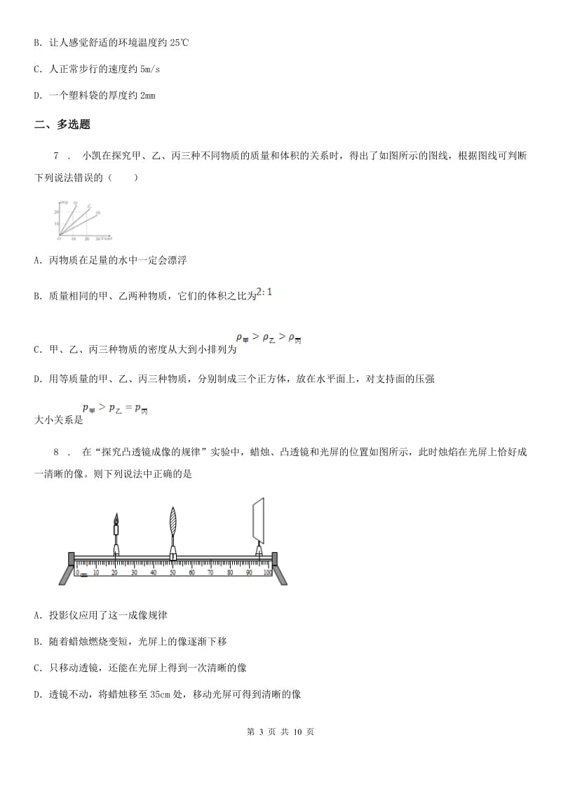 福州市2020年（春秋版）八年级12月月考物理试题（II）卷_第3页