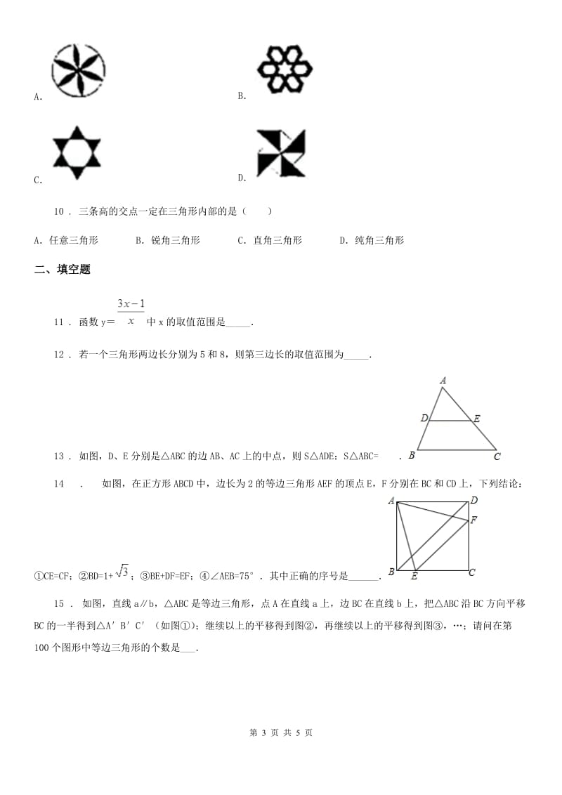 合肥市2019-2020年度八年级下学期开学考试数学试题D卷_第3页