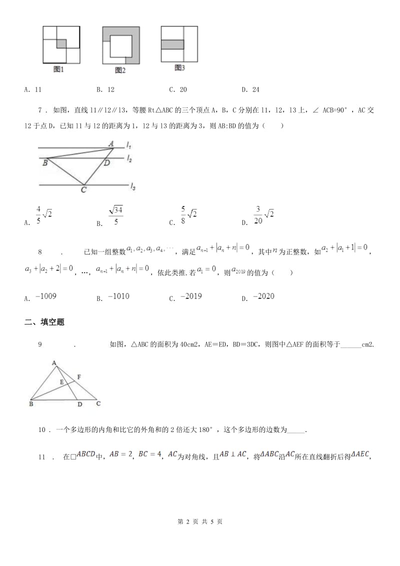 陕西省2020版七年级下学期期中 数学试题D卷_第2页