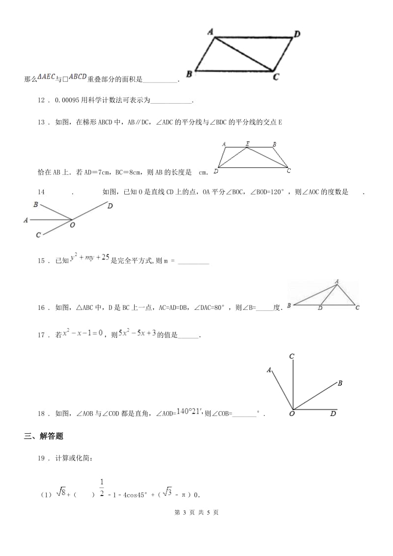 陕西省2020版七年级下学期期中 数学试题D卷_第3页