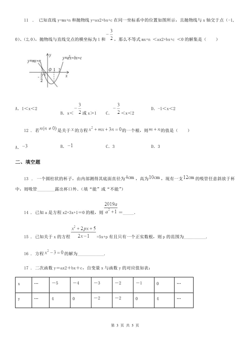 南昌市2020版九年级上学期第一次阶段检测数学试题C卷_第3页