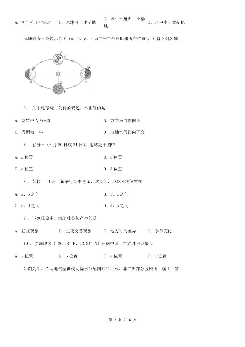 长春市2020年中考地理试题（II）卷_第2页