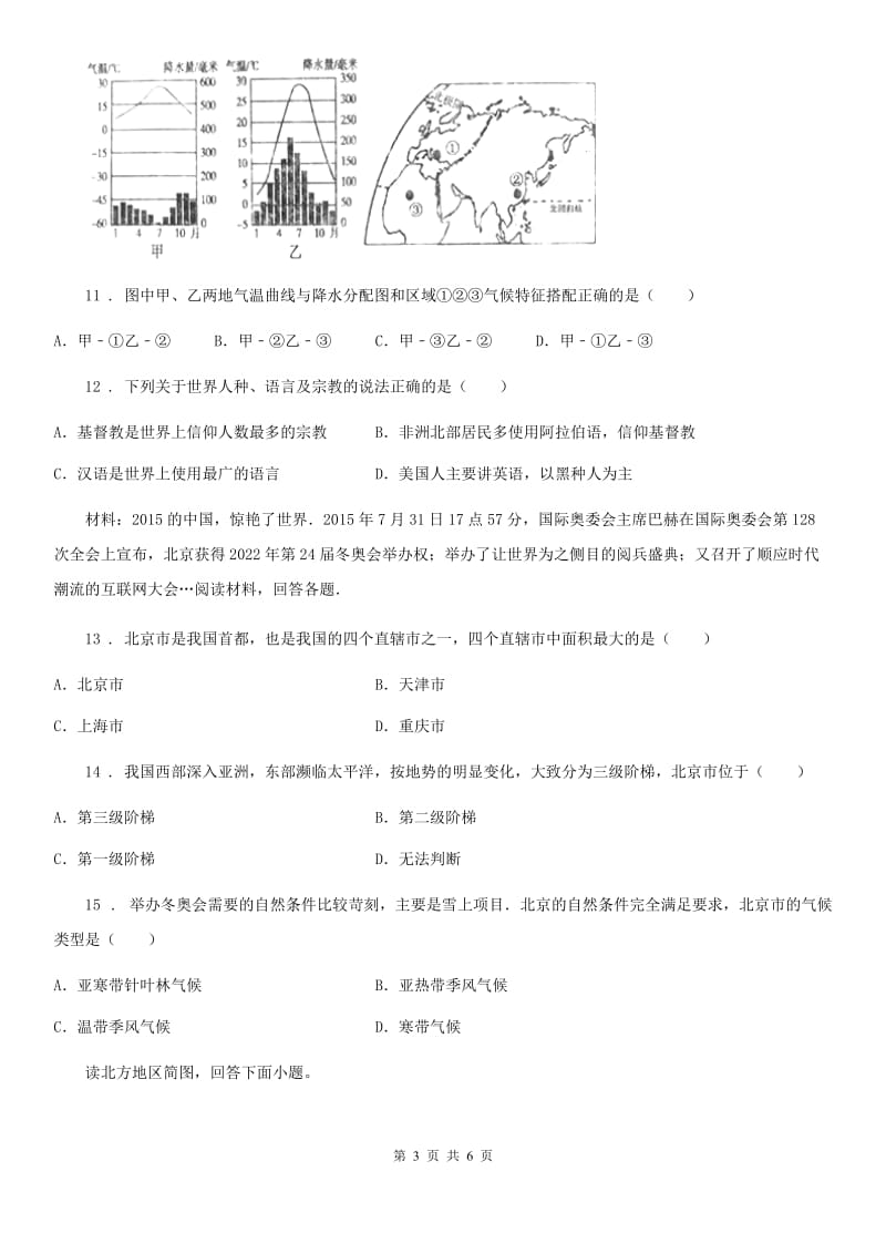 长春市2020年中考地理试题（II）卷_第3页