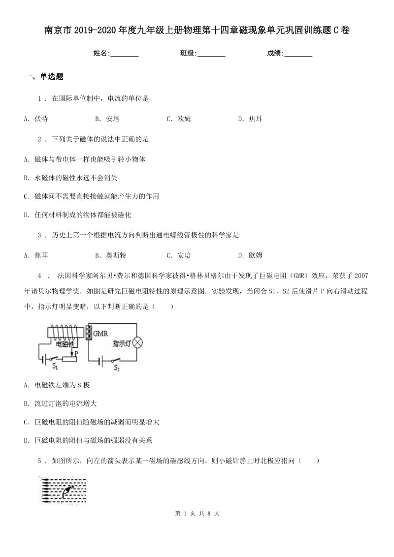 南京市2019-2020年度九年级上册物理第十四章磁现象单元巩固训练题C卷_第1页