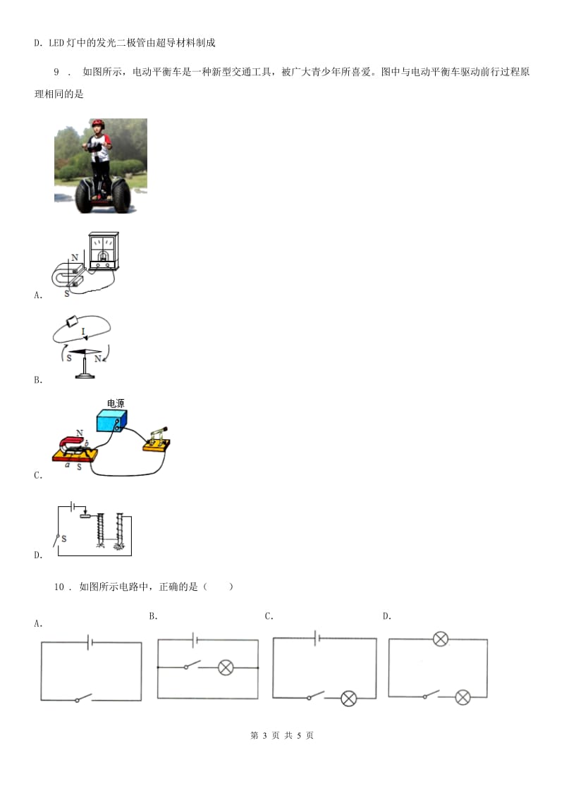 武汉市2020年（春秋版）九年级物理第十三章电路初探测试单元测试题D卷_第3页