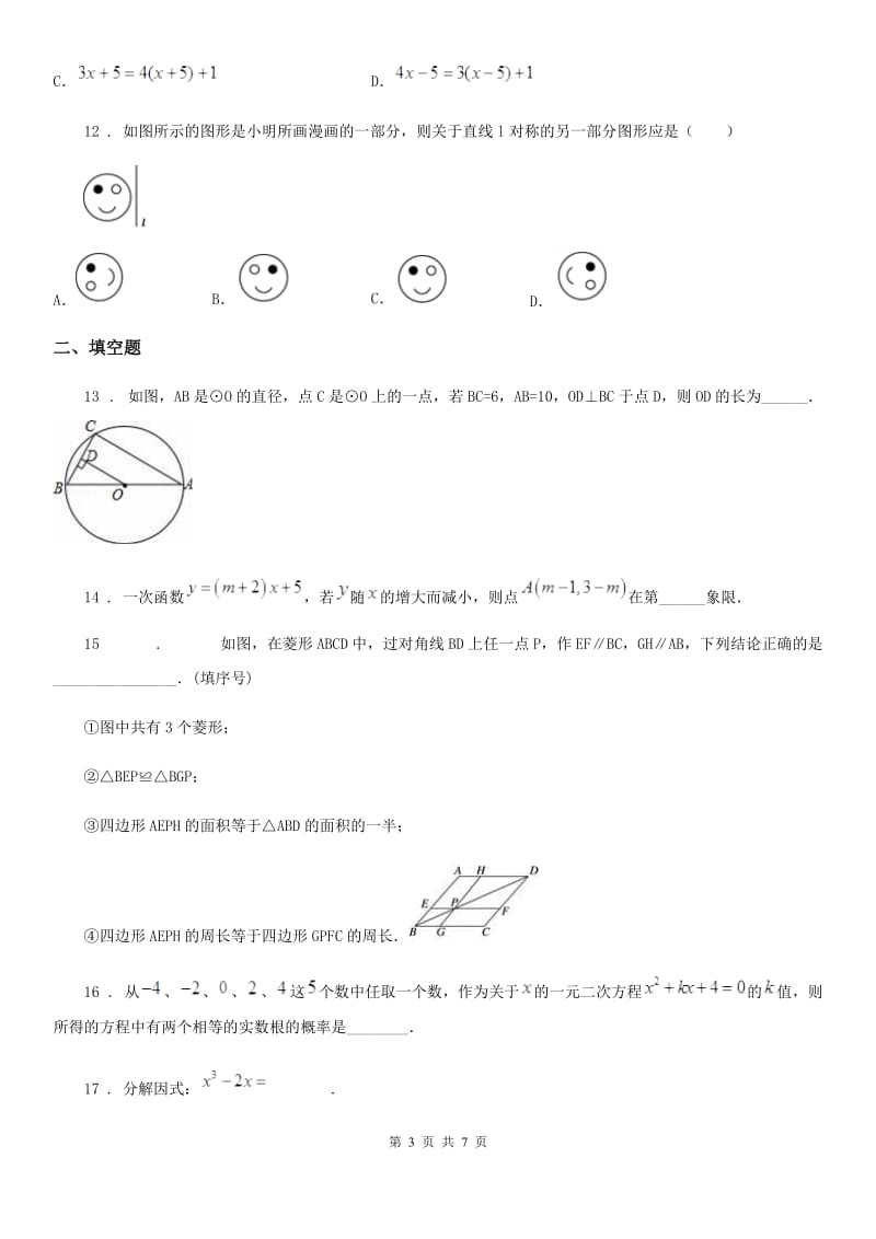 九年级第六次检测数学试题_第3页