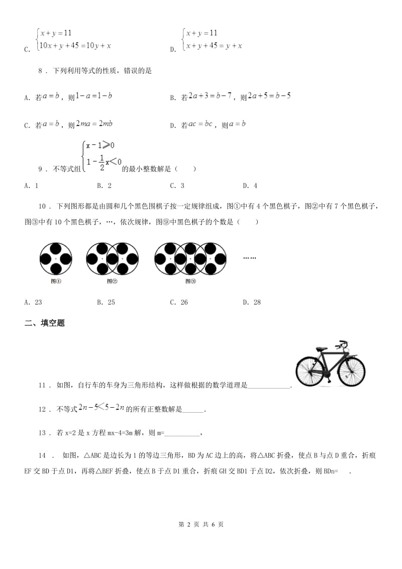 广州市2020年七年级下学期期末数学试题A卷_第2页