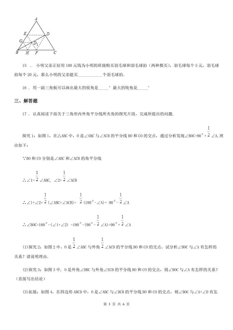 广州市2020年七年级下学期期末数学试题A卷_第3页