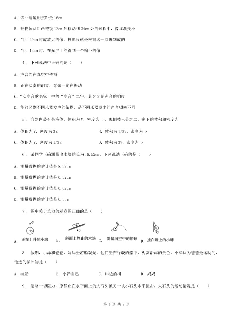 南京市2019-2020年度八年级上学期期末考试物理试题A卷_第2页