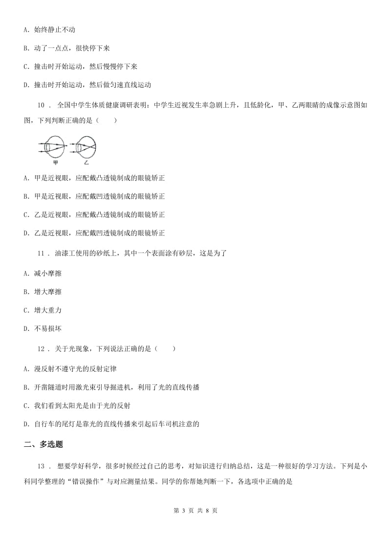 南京市2019-2020年度八年级上学期期末考试物理试题A卷_第3页