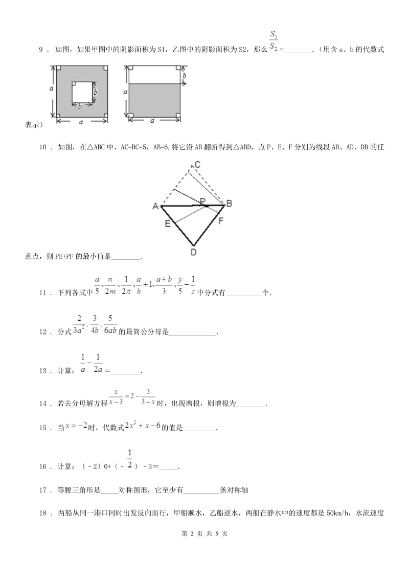 哈尔滨市2020版七年级上学期第二次月考数学试题D卷_第2页