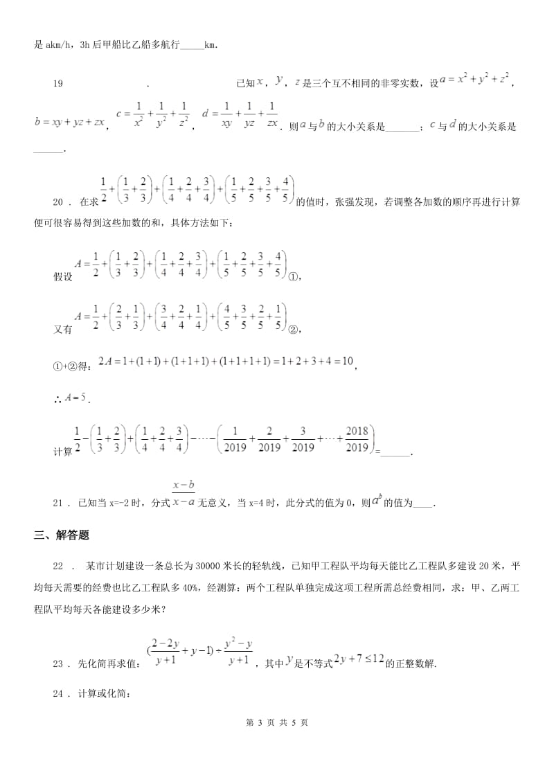 哈尔滨市2020版七年级上学期第二次月考数学试题D卷_第3页