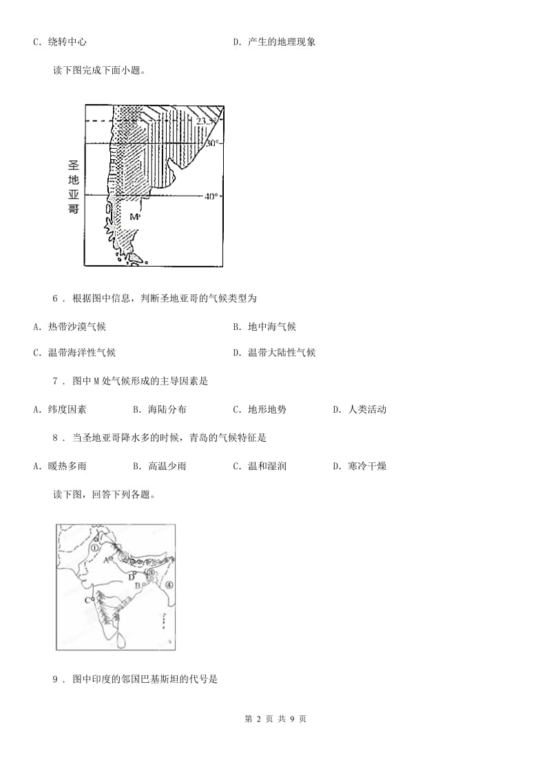 广西壮族自治区2019-2020学年八年级下学期第一次月考地理试题（II）卷_第2页