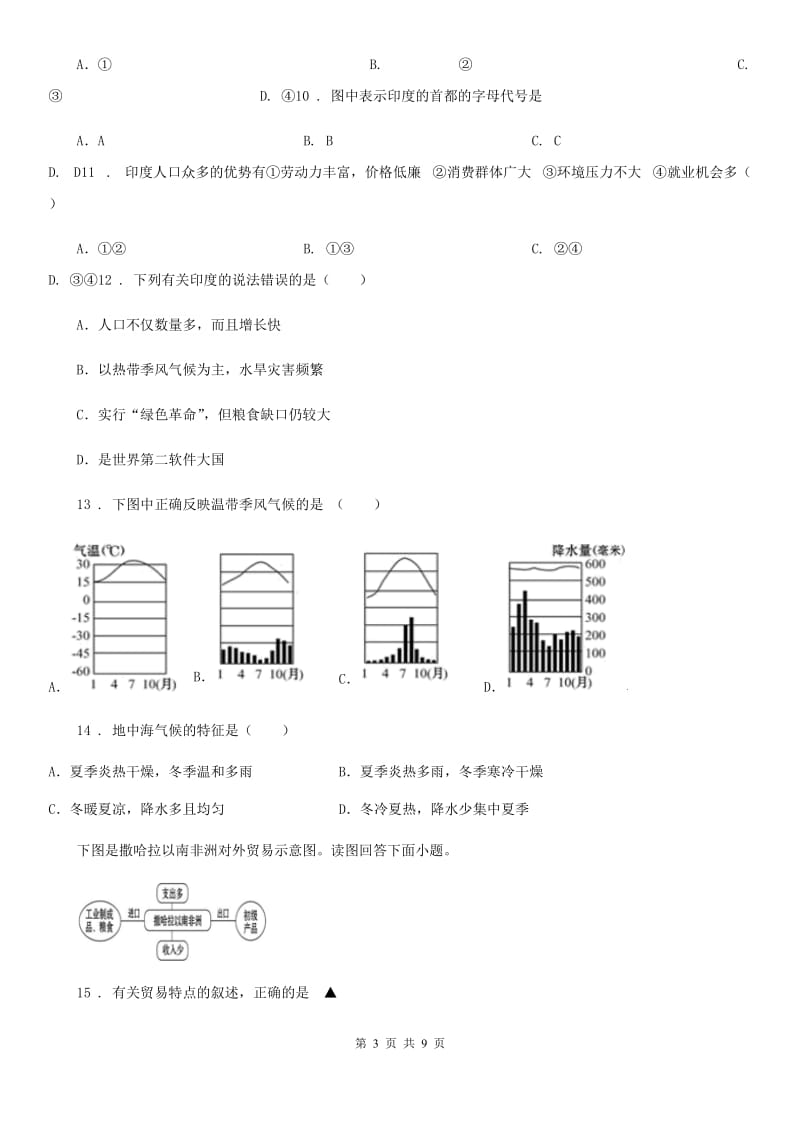 广西壮族自治区2019-2020学年八年级下学期第一次月考地理试题（II）卷_第3页