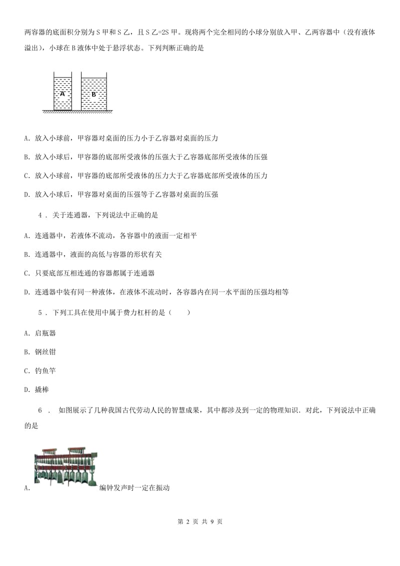 福州市2019-2020年度八年级下学期期中考试物理试题（II）卷_第2页