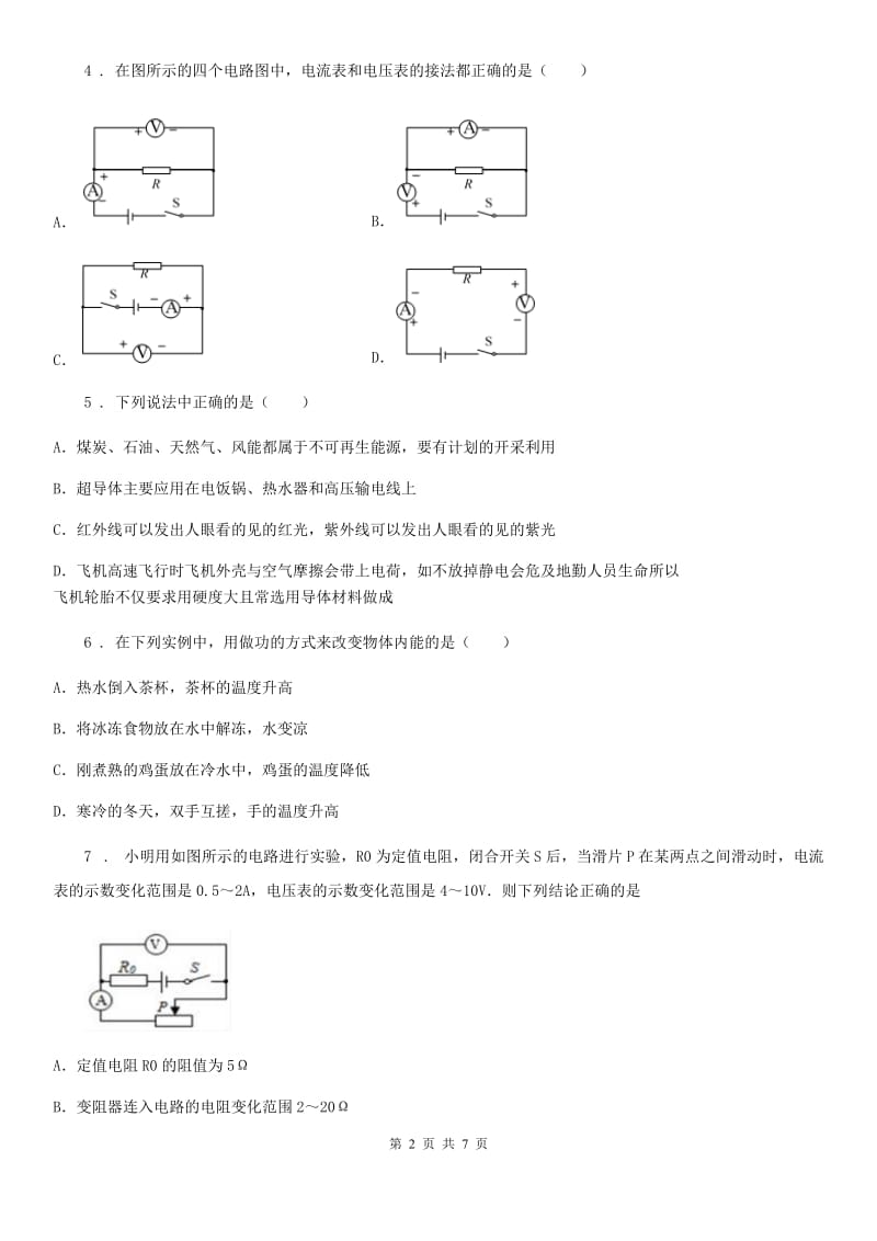 武汉市2019-2020年度九年级（上）期末质量检测物理试题C卷_第2页