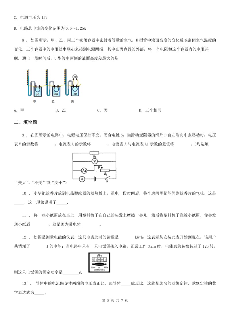武汉市2019-2020年度九年级（上）期末质量检测物理试题C卷_第3页
