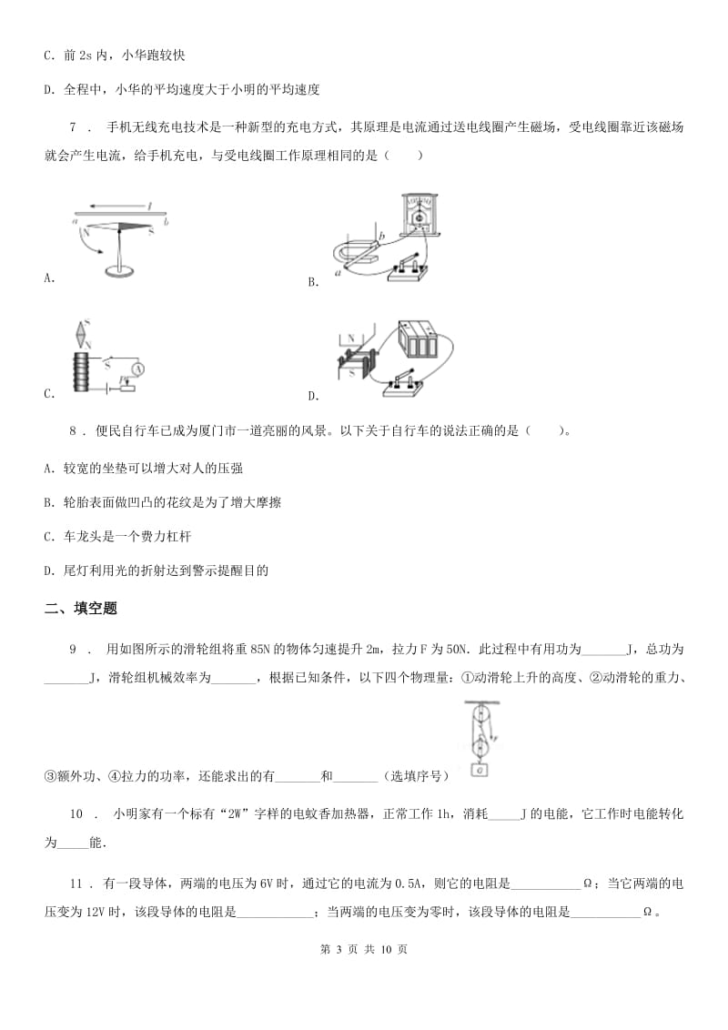 昆明市2019年中考二模物理试题（I）卷_第3页