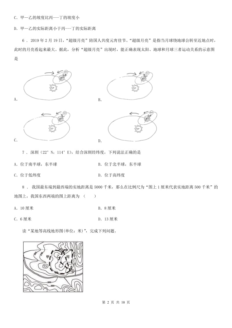 南京市2020年（春秋版）七年级上学期期中地理试题D卷_第2页