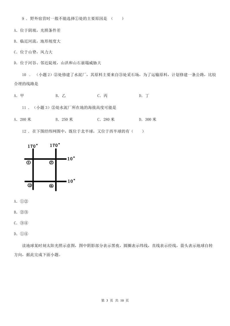 南京市2020年（春秋版）七年级上学期期中地理试题D卷_第3页