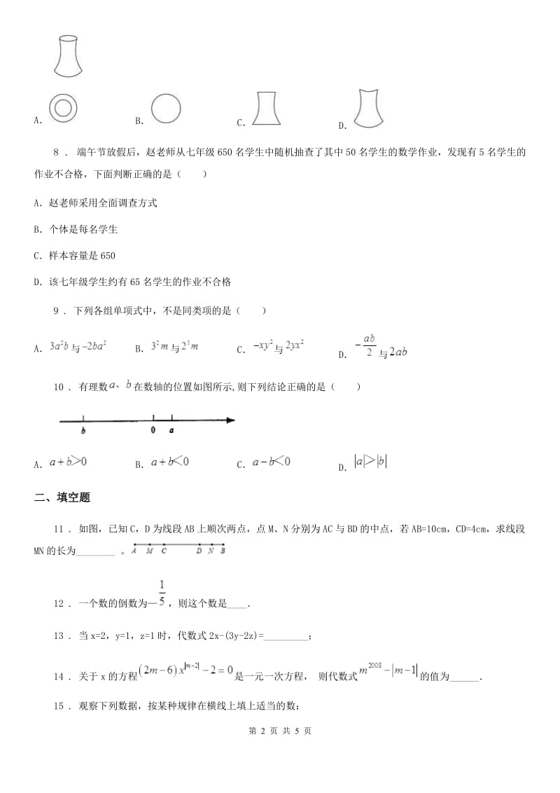 郑州市2019版七年级上学期期末数学试题C卷_第2页