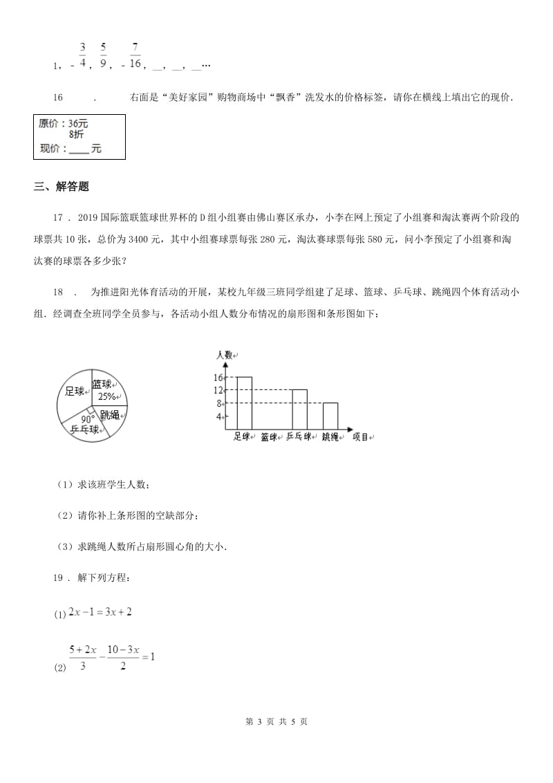 郑州市2019版七年级上学期期末数学试题C卷_第3页