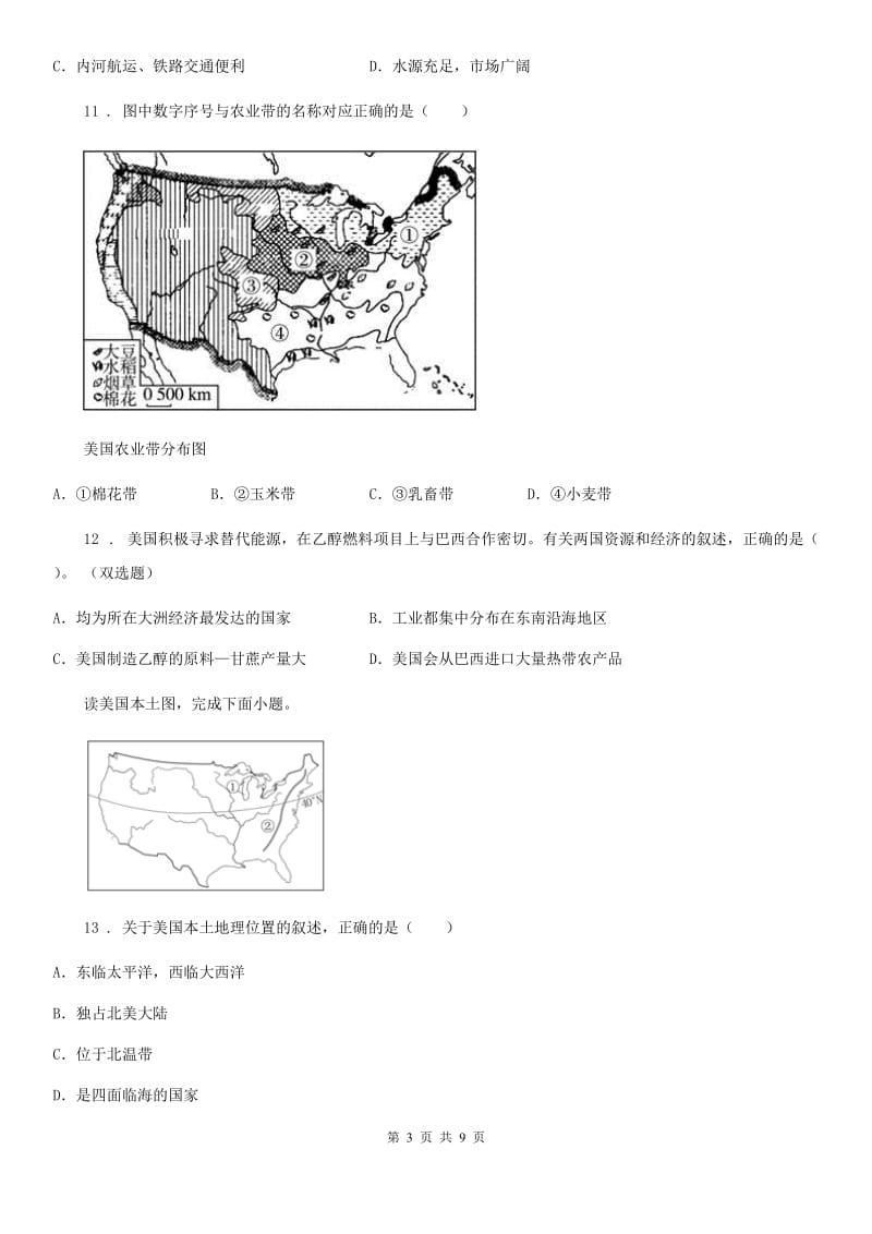 陕西省2020版七年级地理下册第九章第一节美国同步测试卷（II）卷_第3页