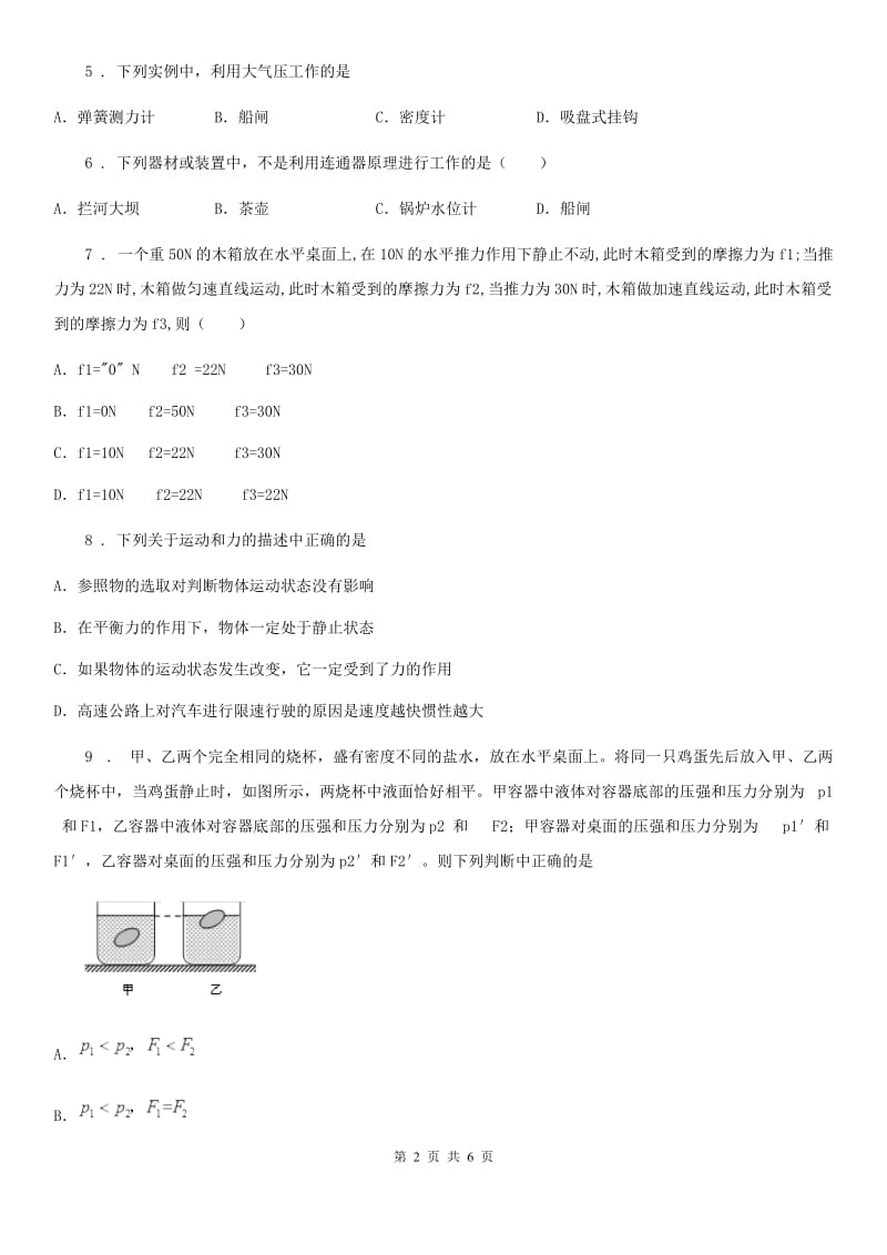 昆明市2020年（春秋版）八年级下学期期中考试物理试题D卷_第2页