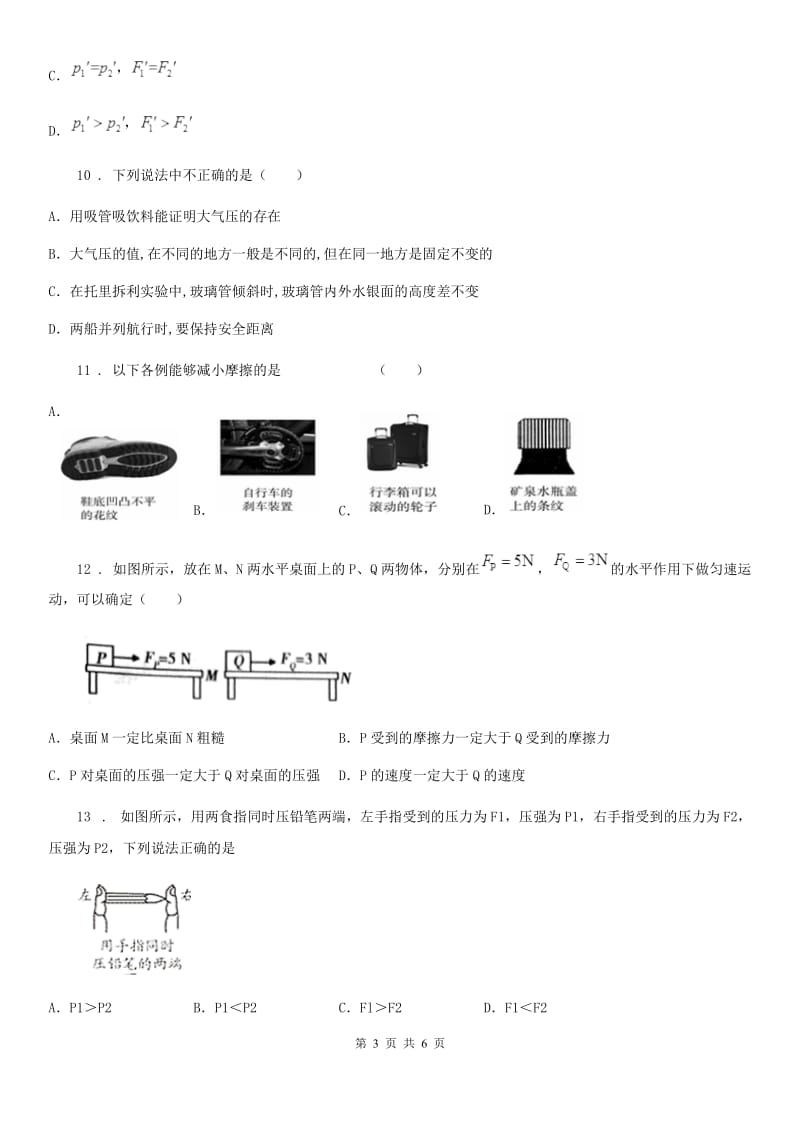 昆明市2020年（春秋版）八年级下学期期中考试物理试题D卷_第3页