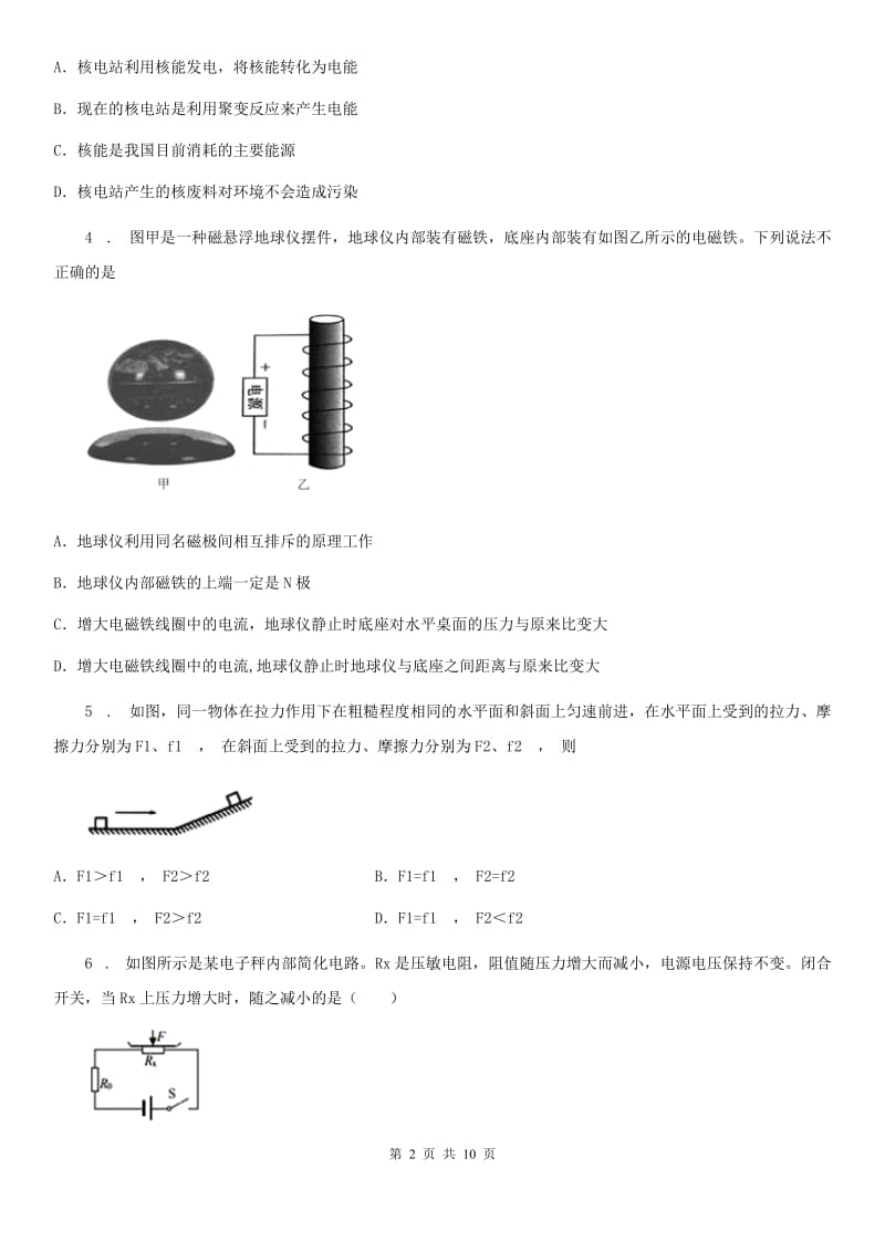 贵州省2020年（春秋版）九年级下学期中考一模物理试题（II）卷_第2页