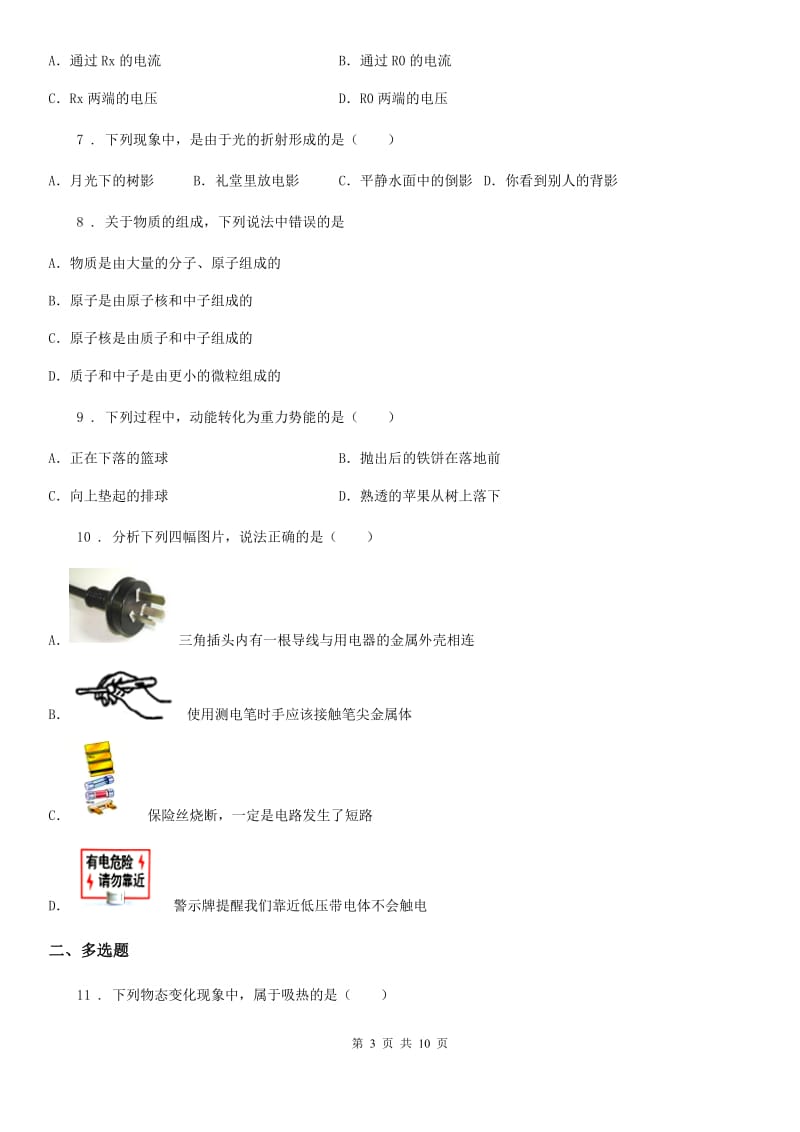 贵州省2020年（春秋版）九年级下学期中考一模物理试题（II）卷_第3页