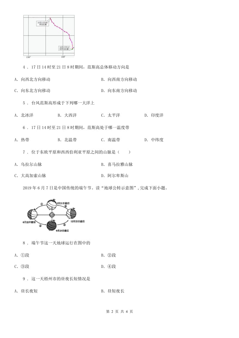 西宁市2020年（春秋版）九年级上学期期末调研地理试题D卷_第2页