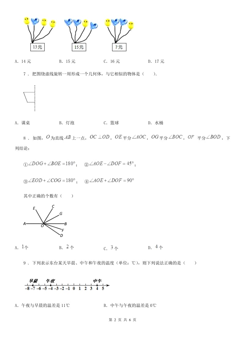 山西省2020版七年级上学期期末数学试题（II）卷_第2页