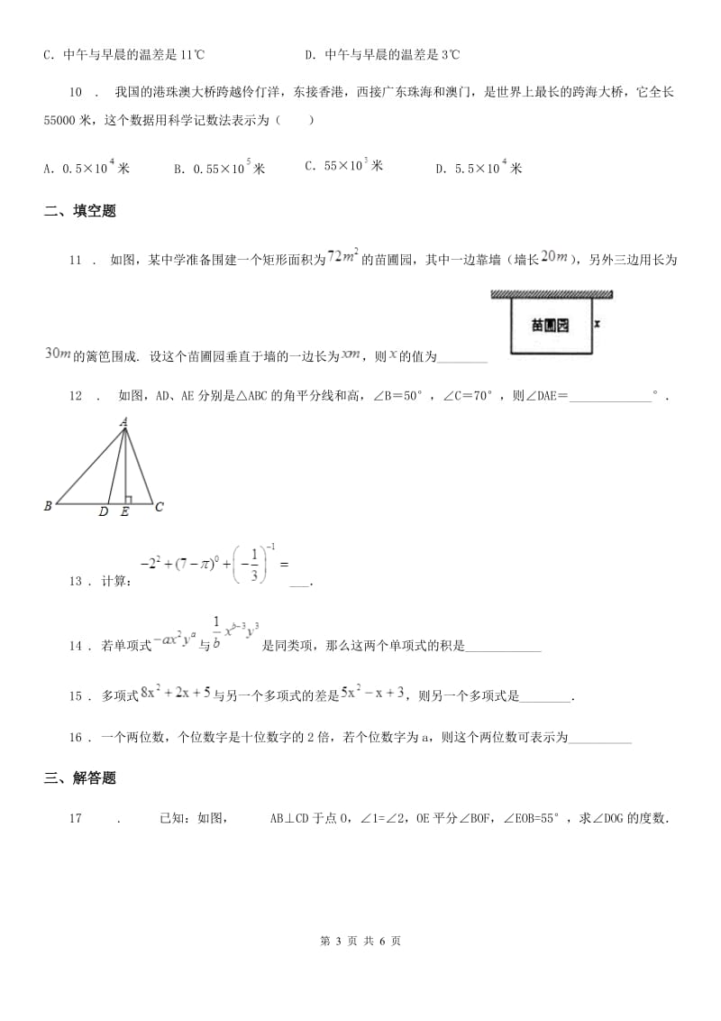 山西省2020版七年级上学期期末数学试题（II）卷_第3页