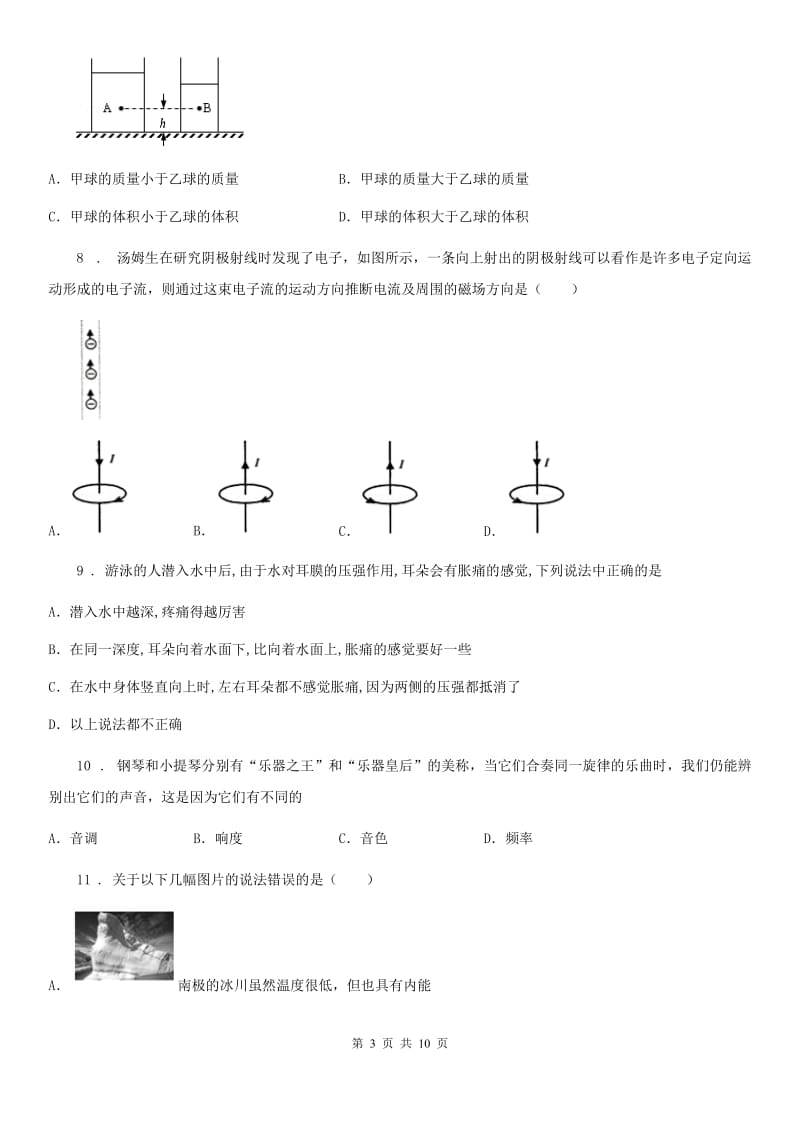 成都市2019-2020年度九年级下学期中考二模物理试题B卷_第3页