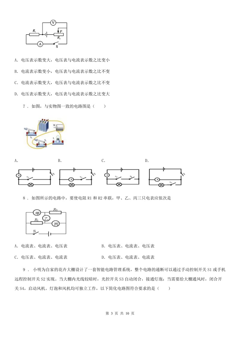 九年级（上）第二次月考物理试题_第3页