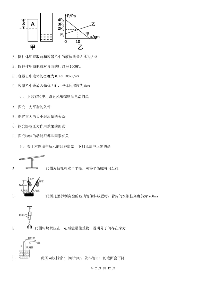 重庆市2020年（春秋版）物理八年级下学期《第9章压强》单元测试题C卷_第2页
