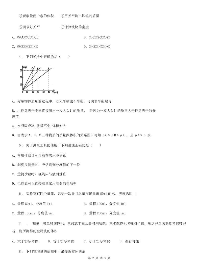 南宁市2020年八年级上册物理第六章质量与密度单元测试题B卷_第2页